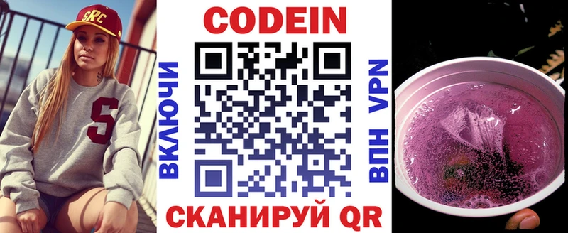Codein напиток Lean (лин) Светогорск